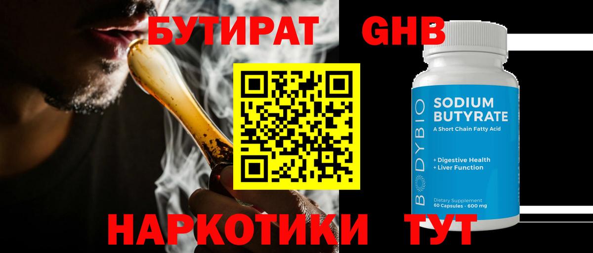 Бутират бутик Осинники