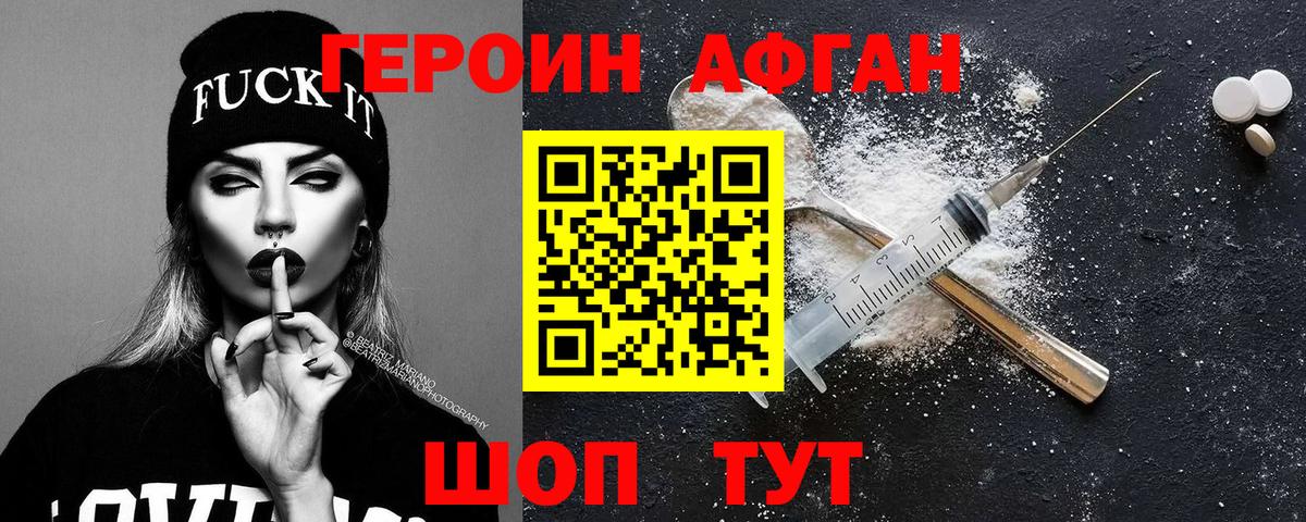 Героин белый  Вход с VPN  Осинники 