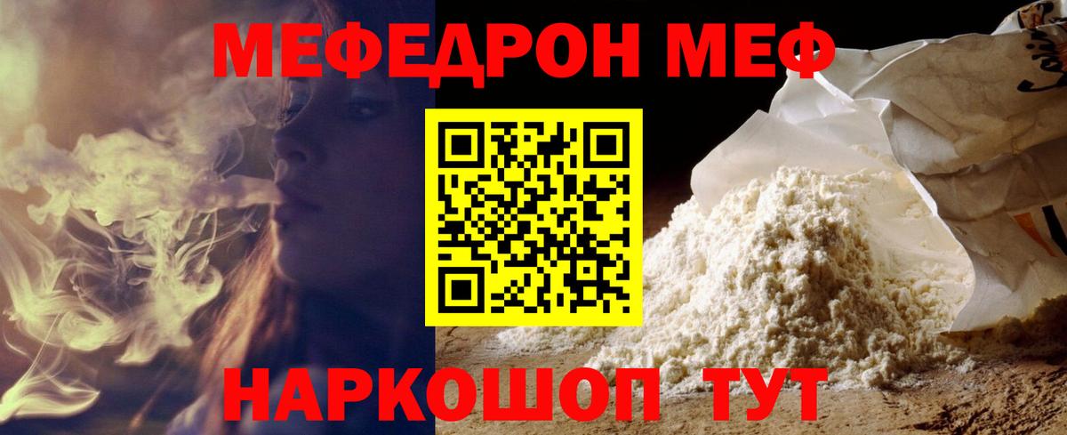 Меф мука Осинники